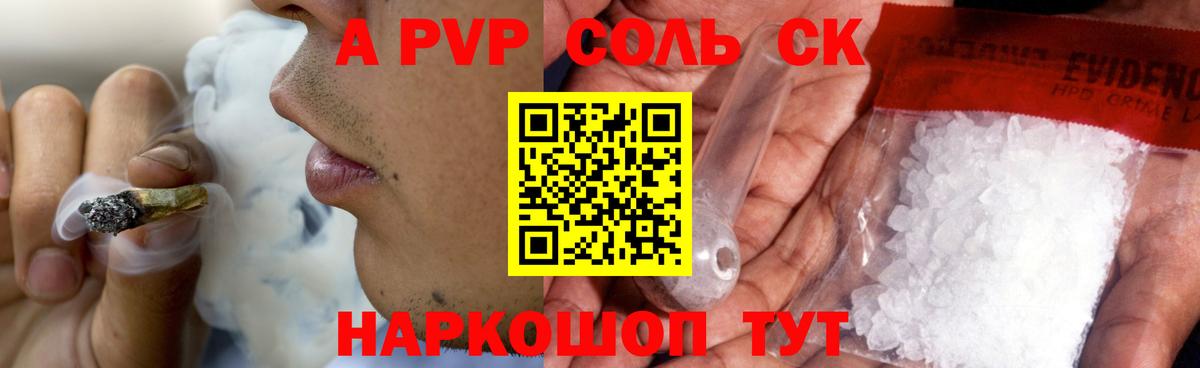 Alpha-PVP Соль Заволжье