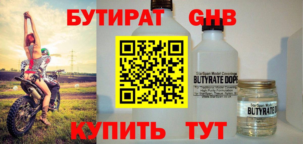 Бутират бутик  Вход с VPN  БУТИРАТ  Заволжье 