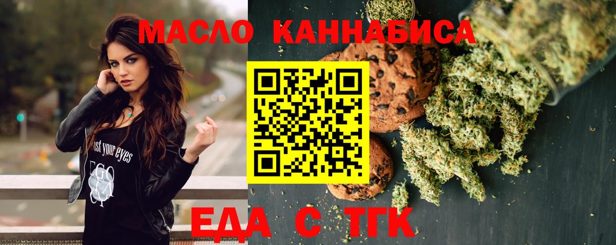 Еда ТГК конопля Заволжье