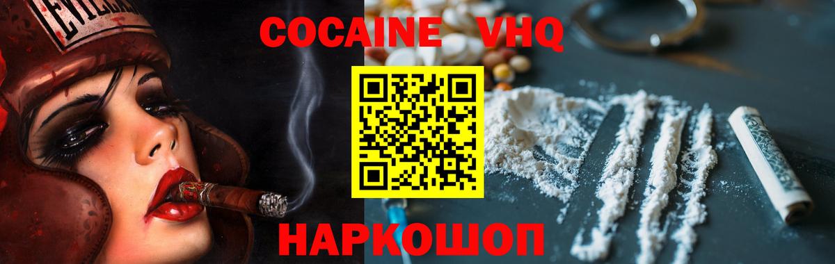COCAIN VHQ Заволжье