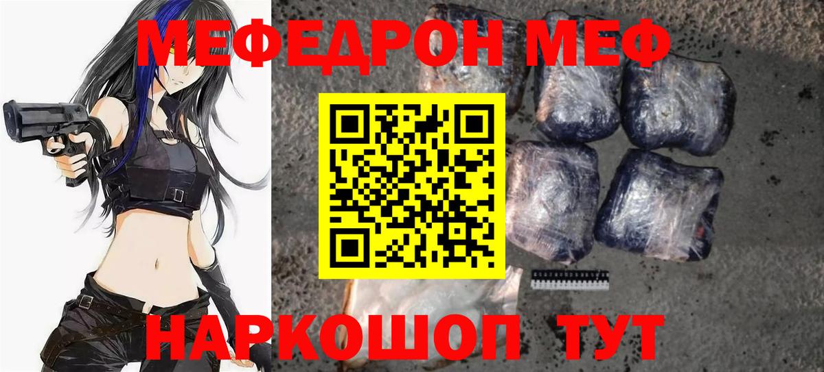 Заволжье  Меф мяу мяу  Вход с VPN  Меф  Меф 4 MMC 
