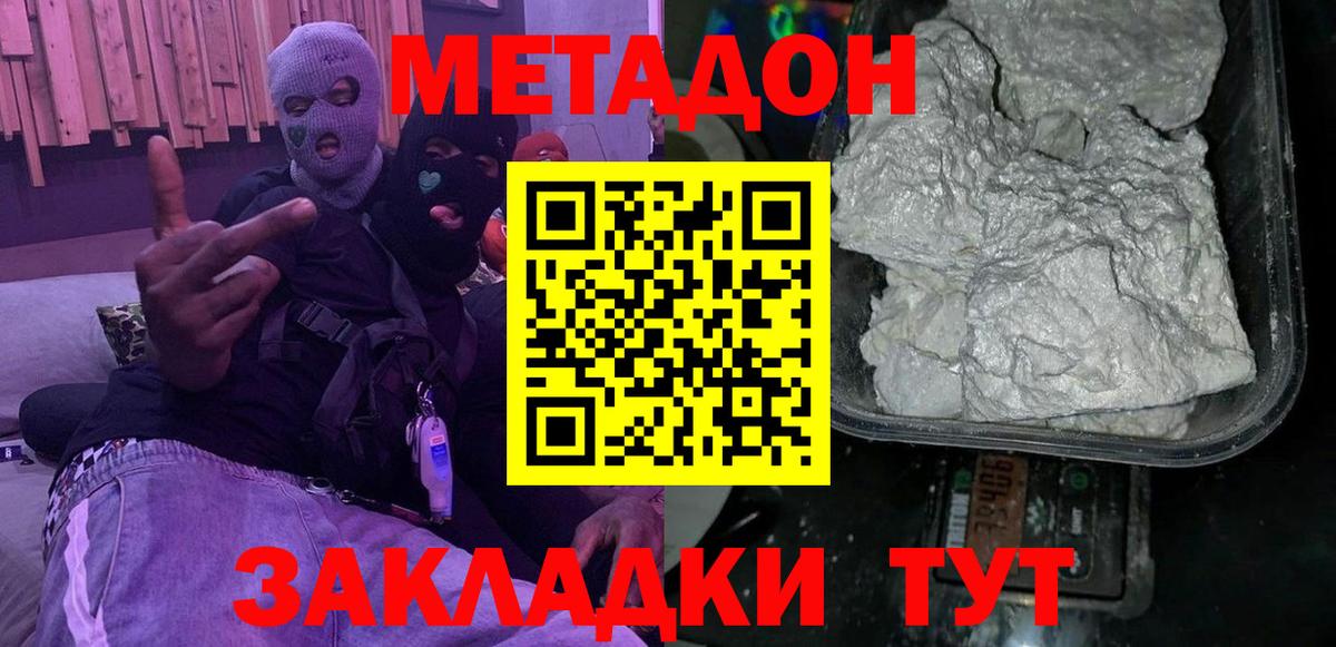 Метадон methadone  Метадон VHQ  Вход с VPN  Заволжье 